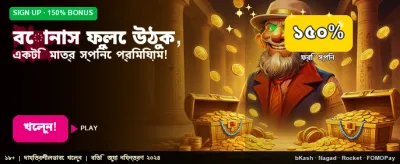 আজই পান বিশেষ বোনাস অফার